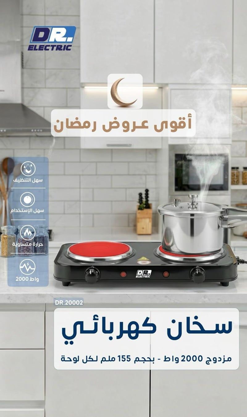 دكتور إلكتريك موقد كهربائي مزدوج 2000 واط، لوح تسخين مزدوج أسود موديل DR.20002 - Image 1